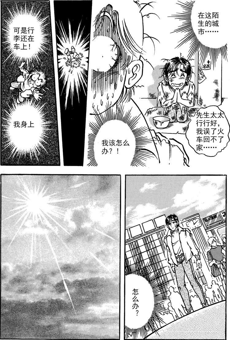 第11话 夏日轨道（上）9