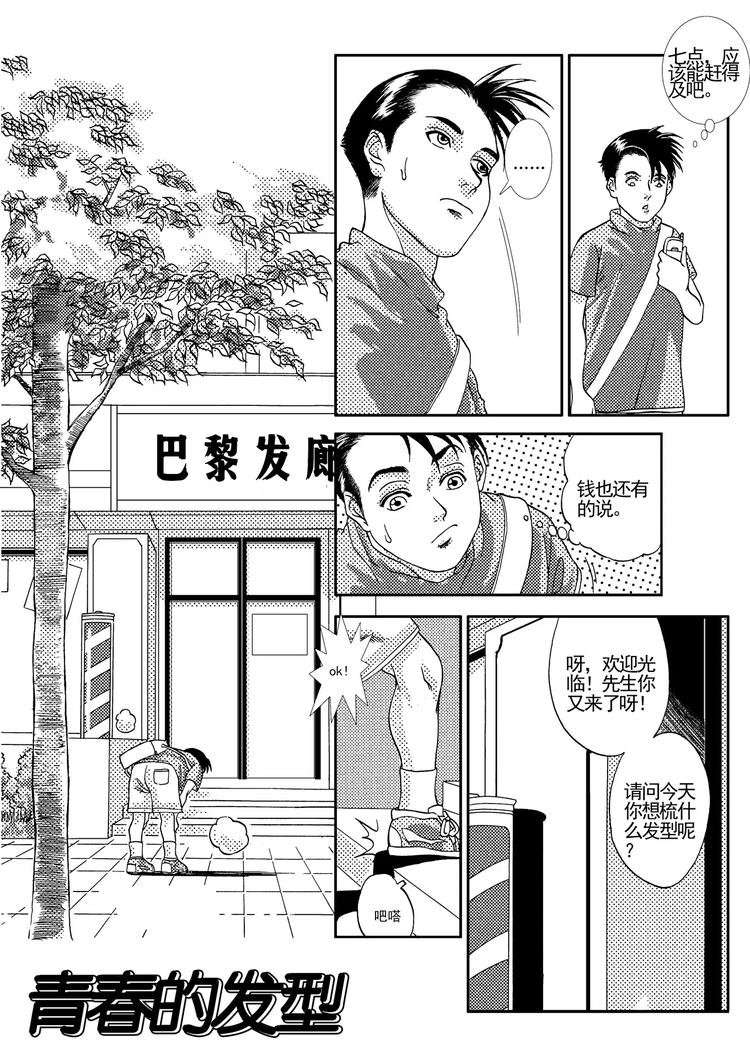 第9话 青春的发型（上）1