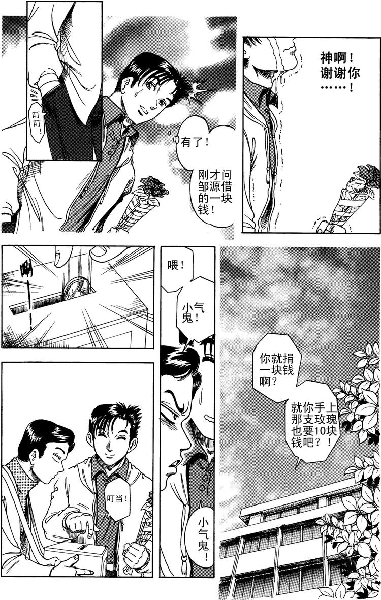 第4话 何雷的第一支玫瑰（上）9