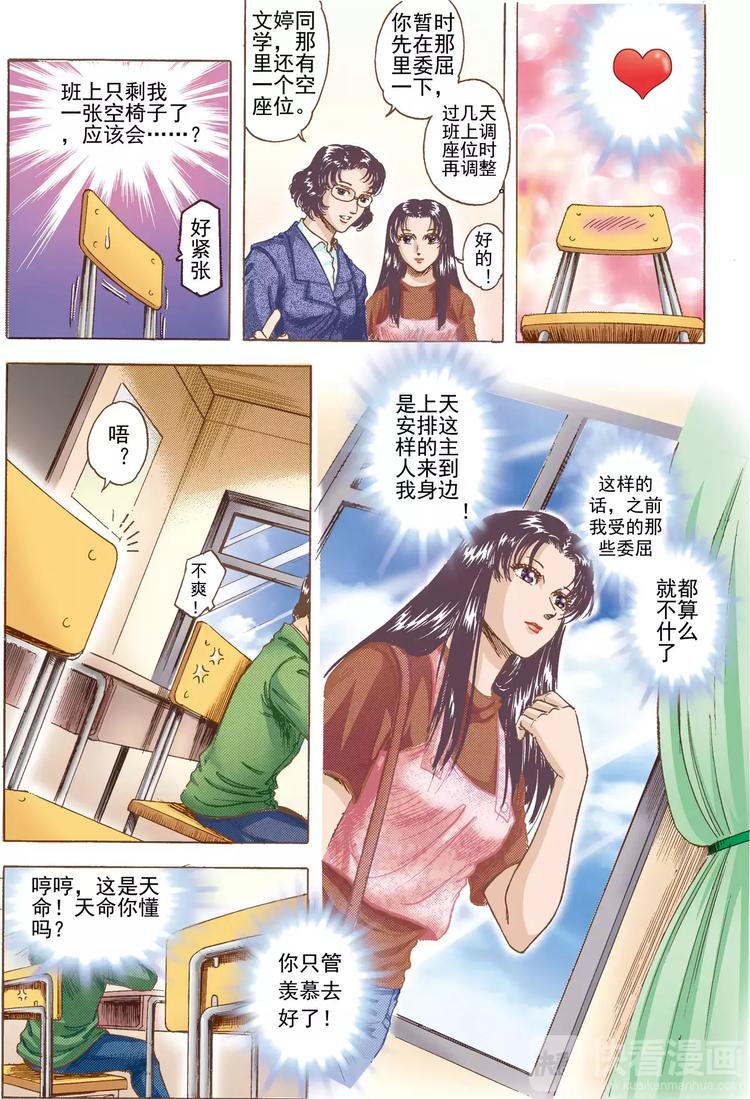 第1话 椅子3