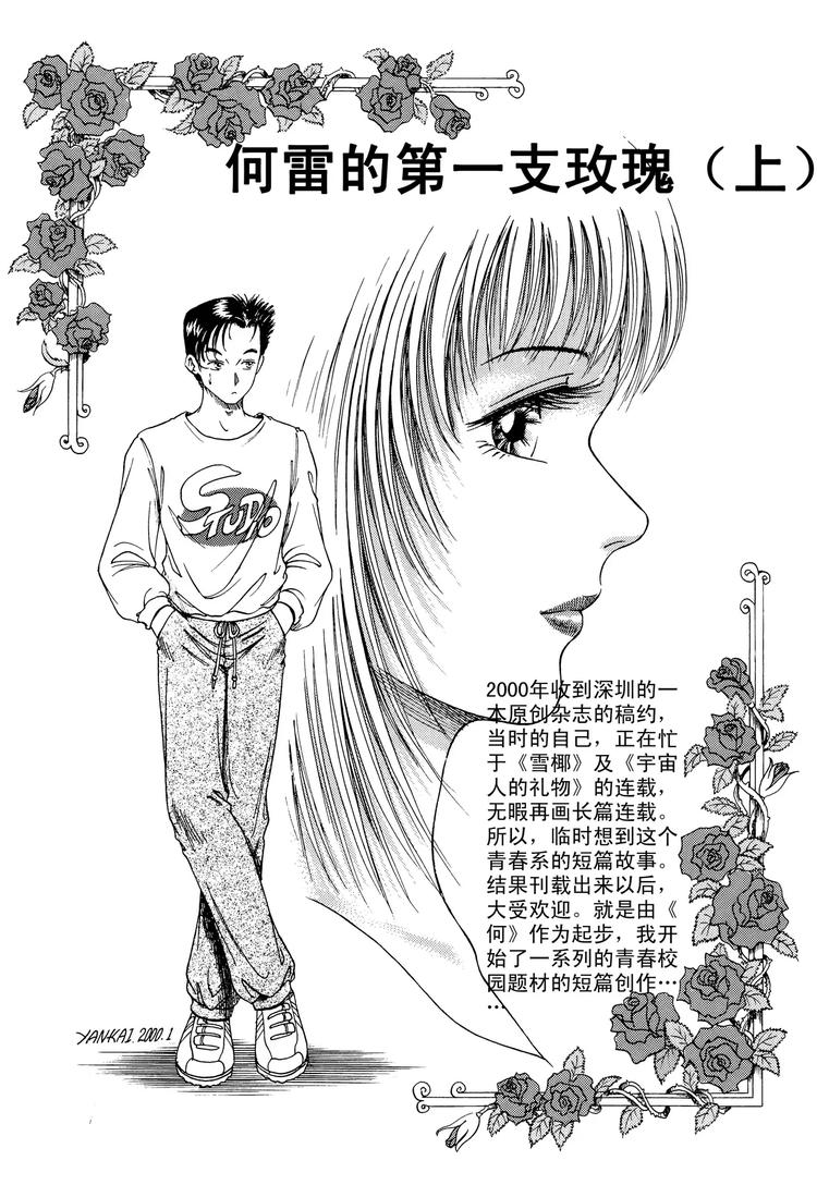 第4话 何雷的第一支玫瑰（上）0