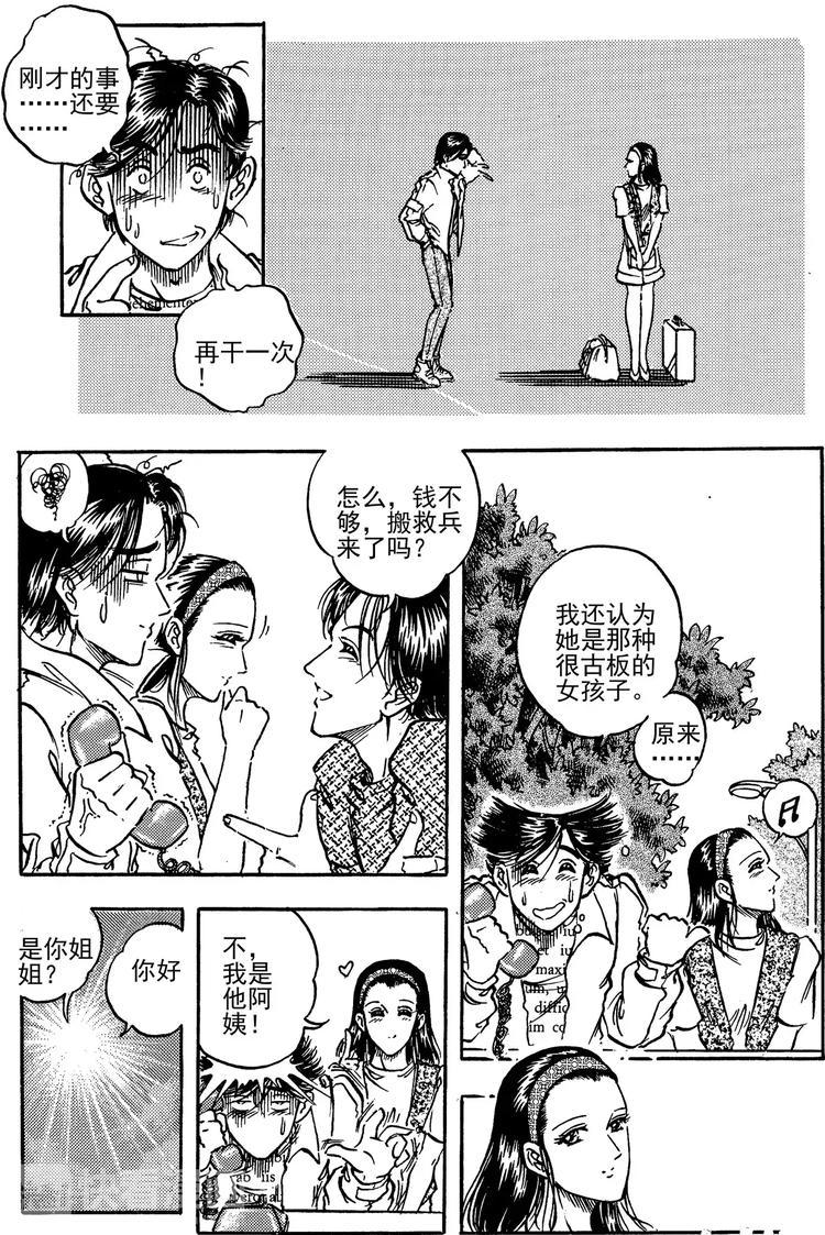 第11话 夏日轨道（上）14