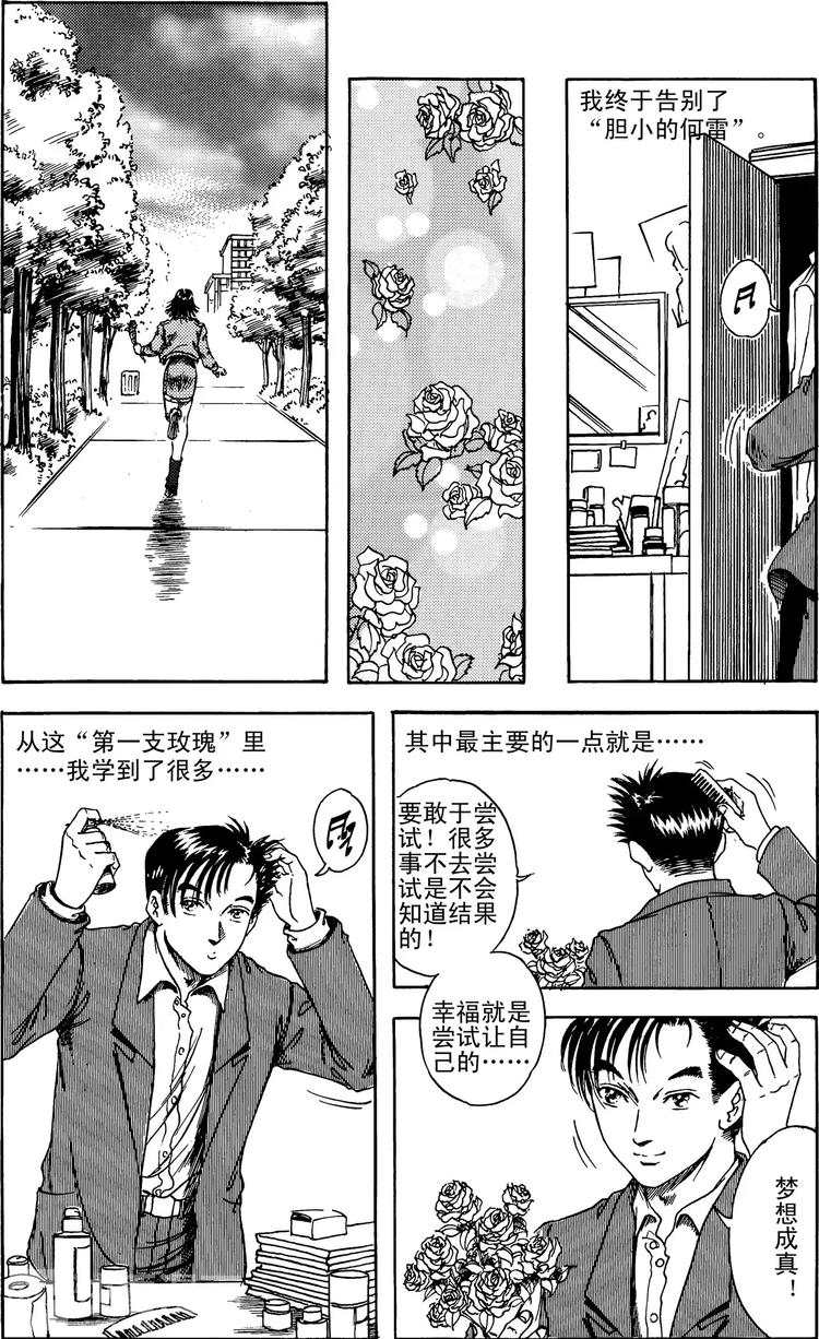 第5话 何雷的第一支玫瑰（下）5
