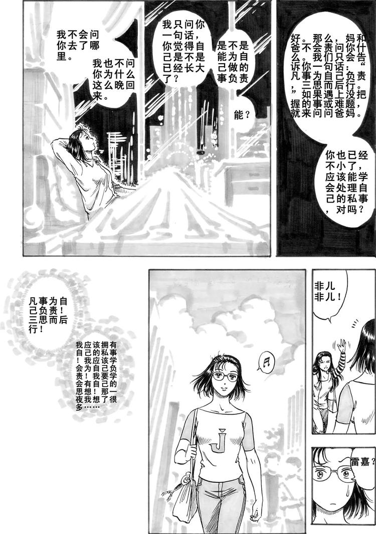 第7话 旅程（下）4