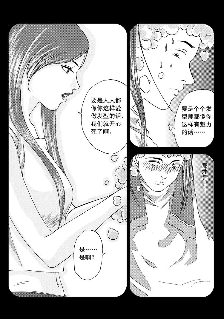 第10话 青春的发型（下）2