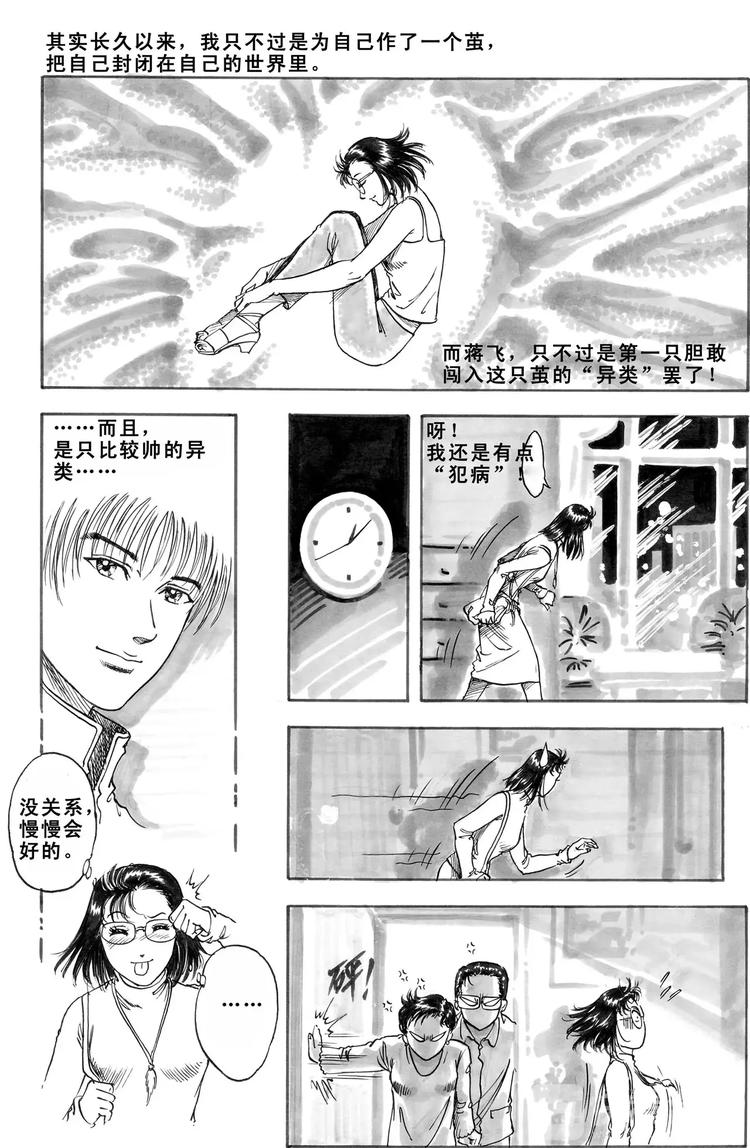 第7话 旅程（下）2