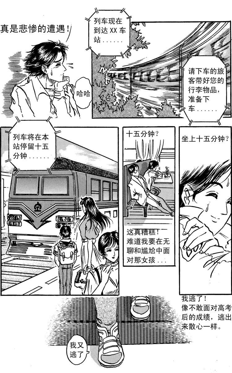 第11话 夏日轨道（上）6