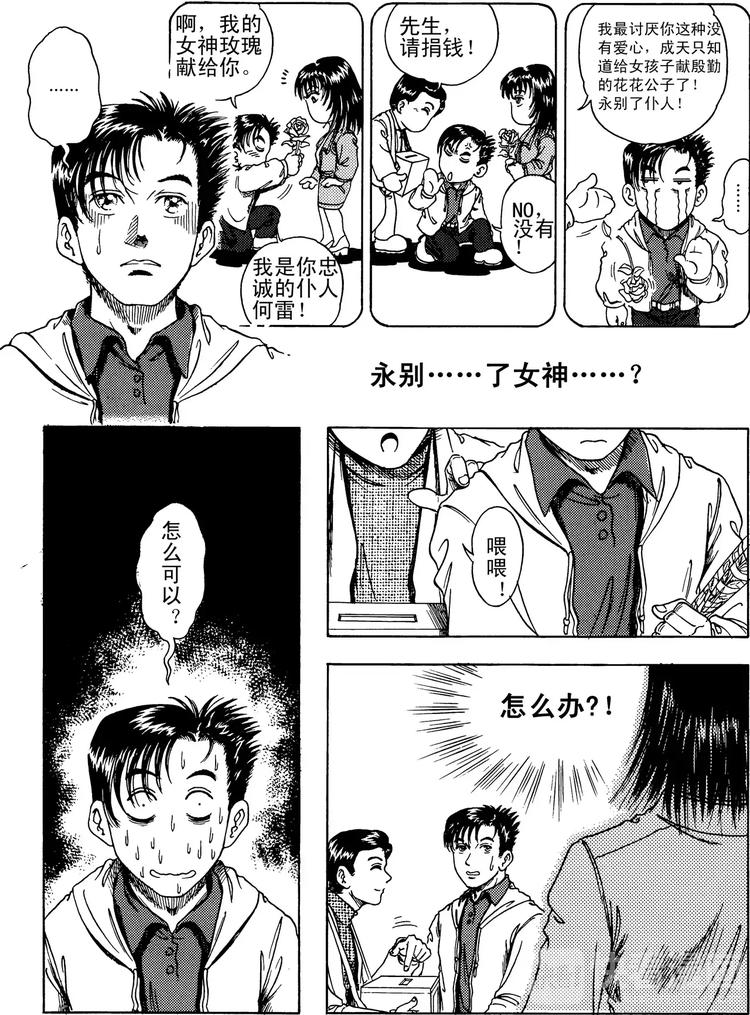 第4话 何雷的第一支玫瑰（上）8