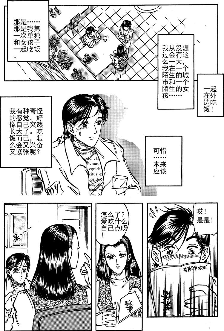 第11话 夏日轨道（上）16