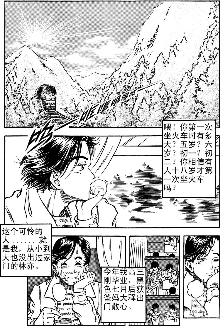 第11话 夏日轨道（上）1
