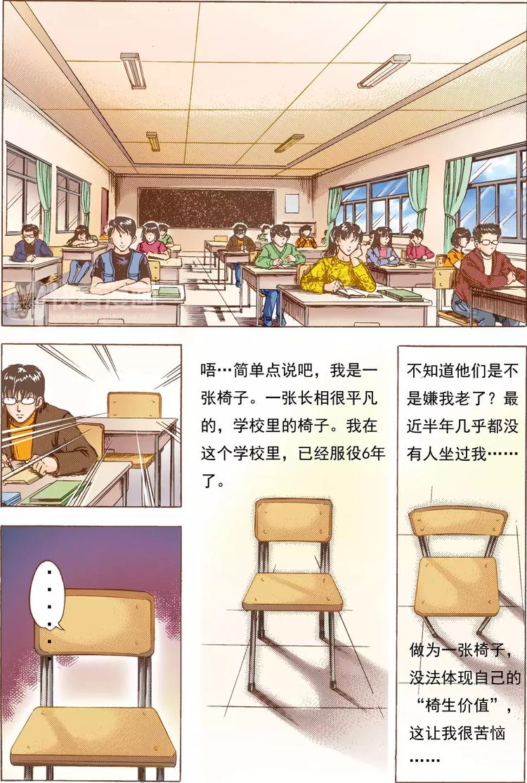 第1话 椅子1