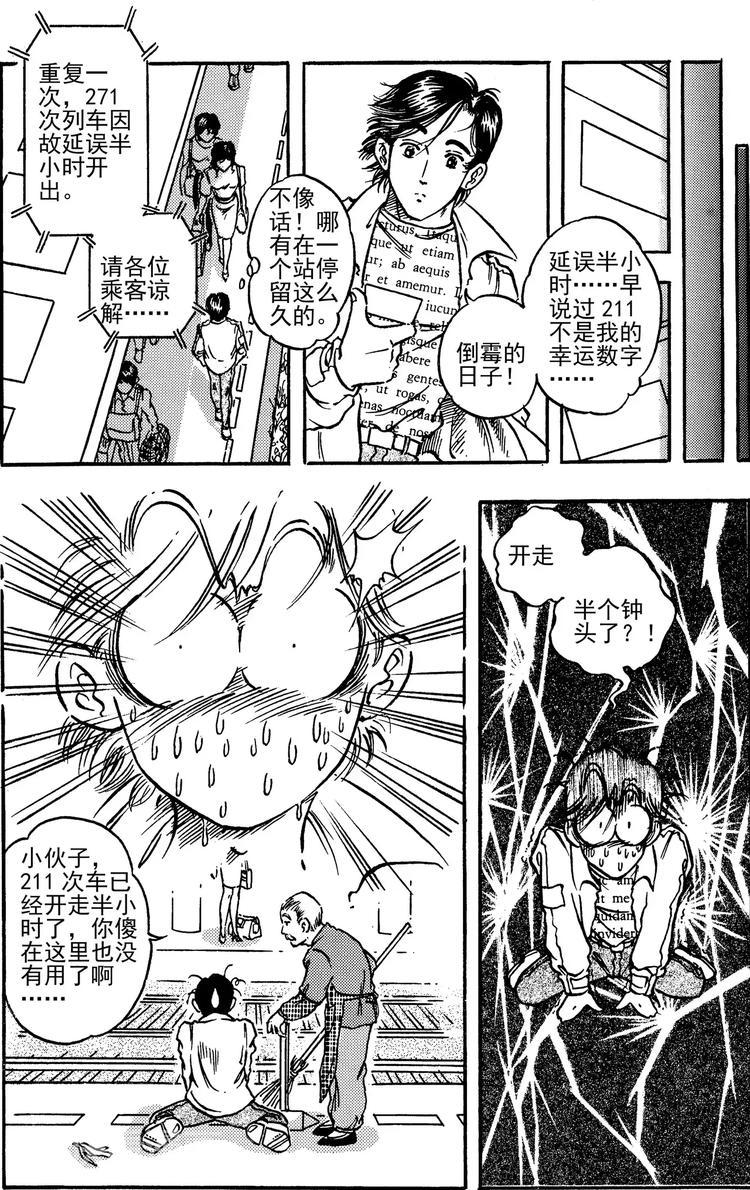 第11话 夏日轨道（上）8