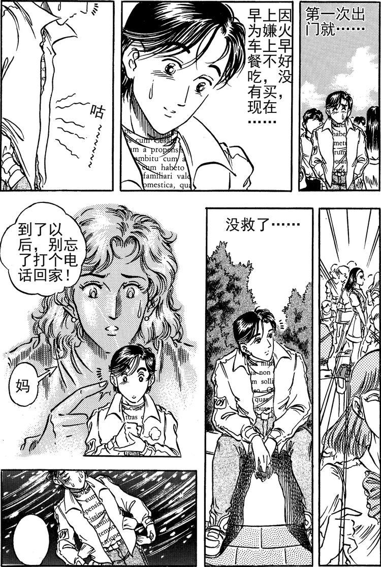 第11话 夏日轨道（上）10