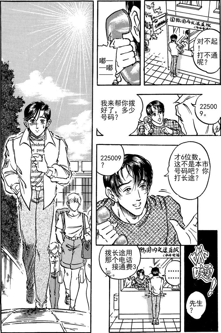 第11话 夏日轨道（上）13