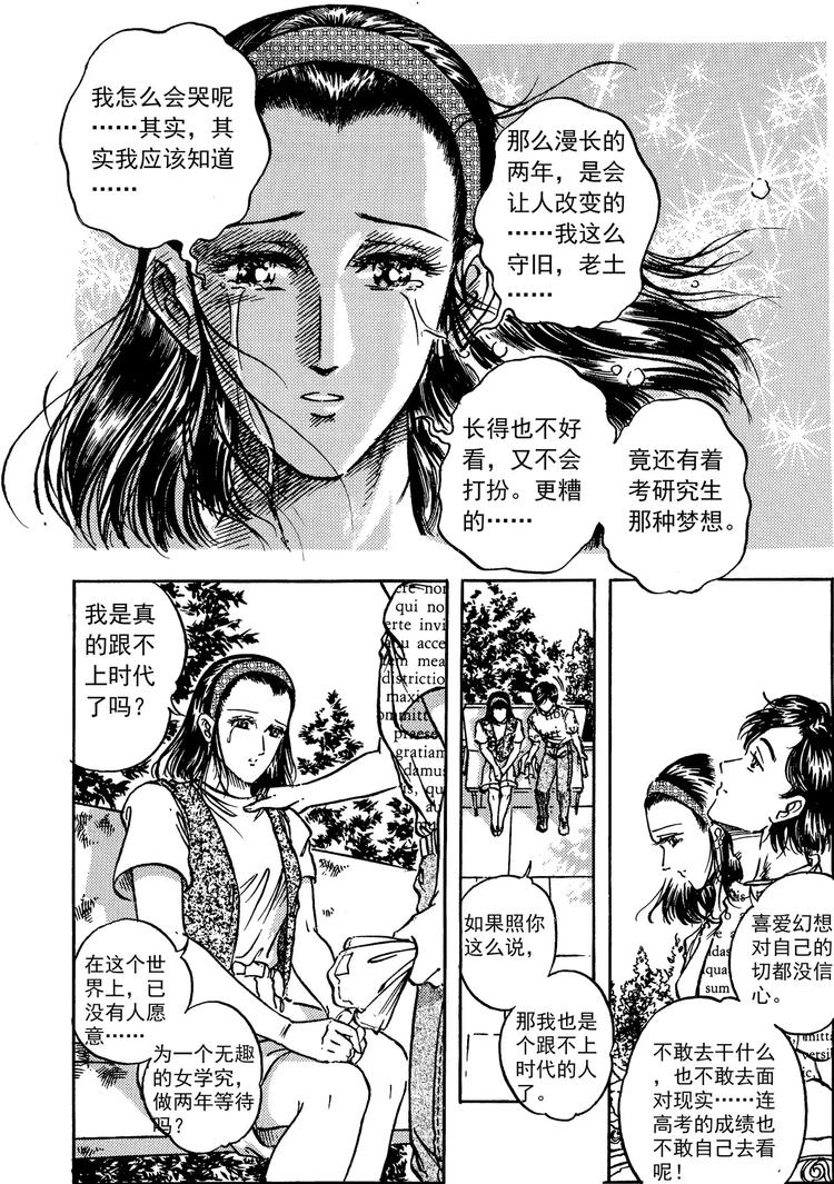 第12话 夏日轨道（下）8