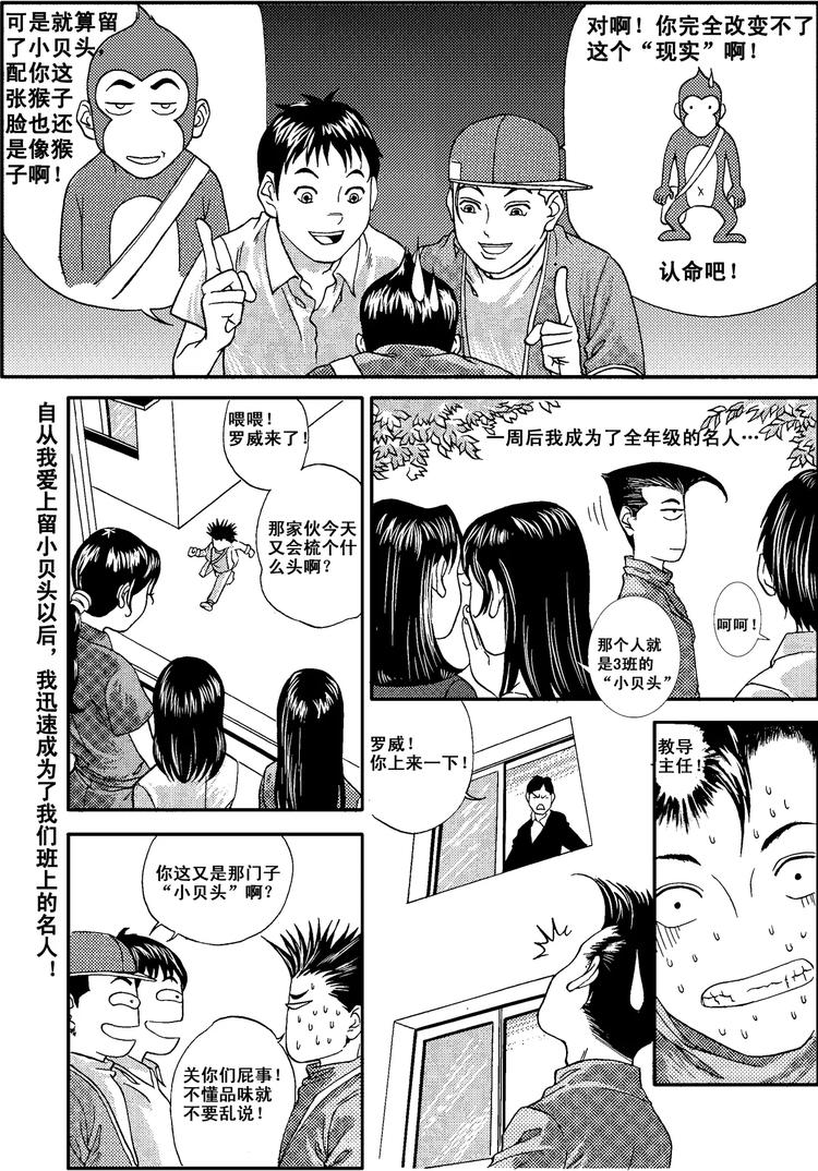 第9话 青春的发型（上）3