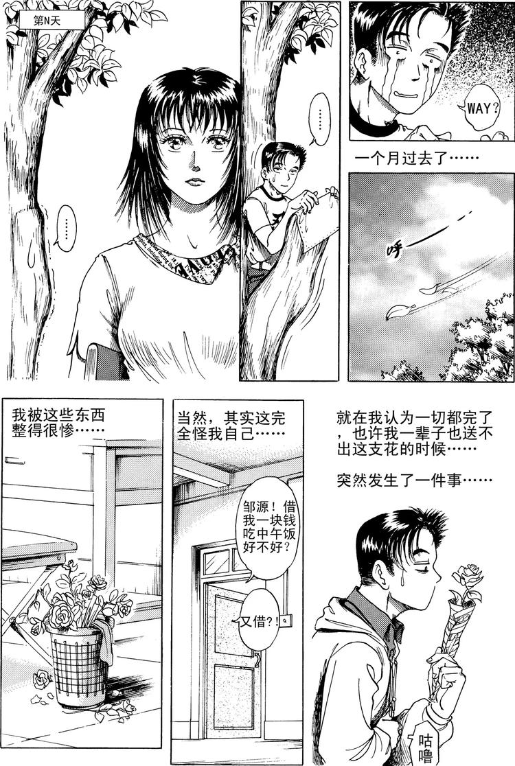 第4话 何雷的第一支玫瑰（上）5