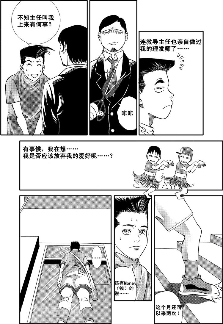 第9话 青春的发型（上）4