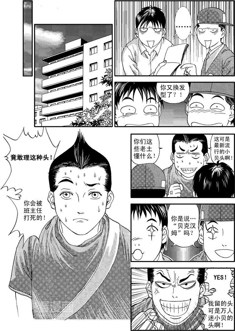 第9话 青春的发型（上）2