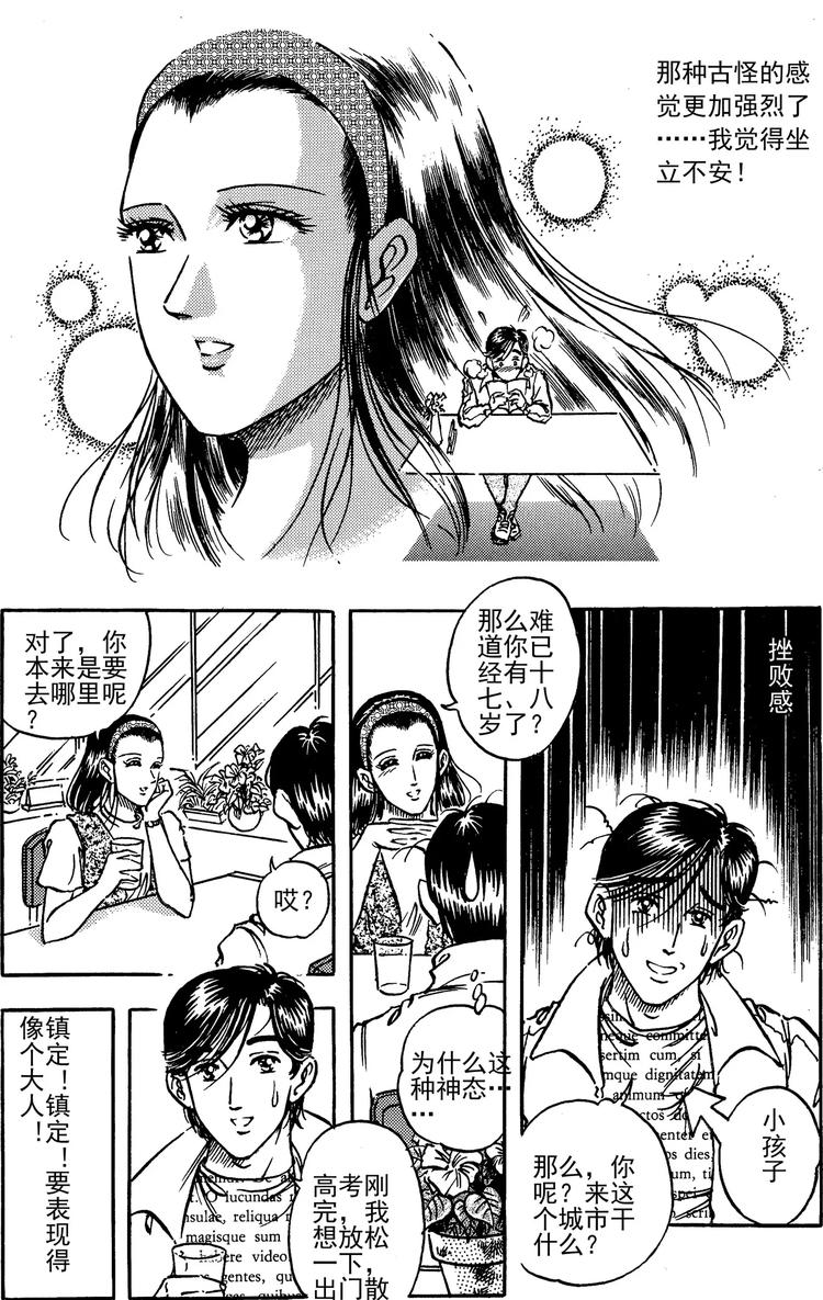 第11话 夏日轨道（上）17