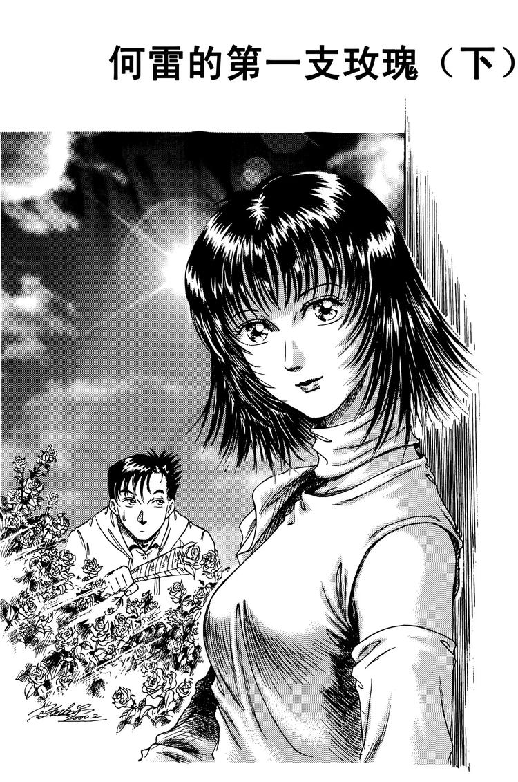 第5话 何雷的第一支玫瑰（下）0