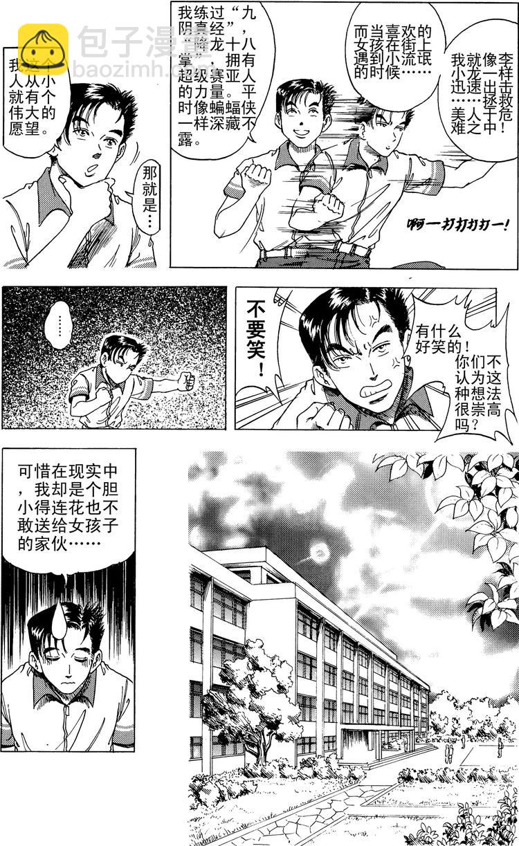 第4话 何雷的第一支玫瑰（上）2