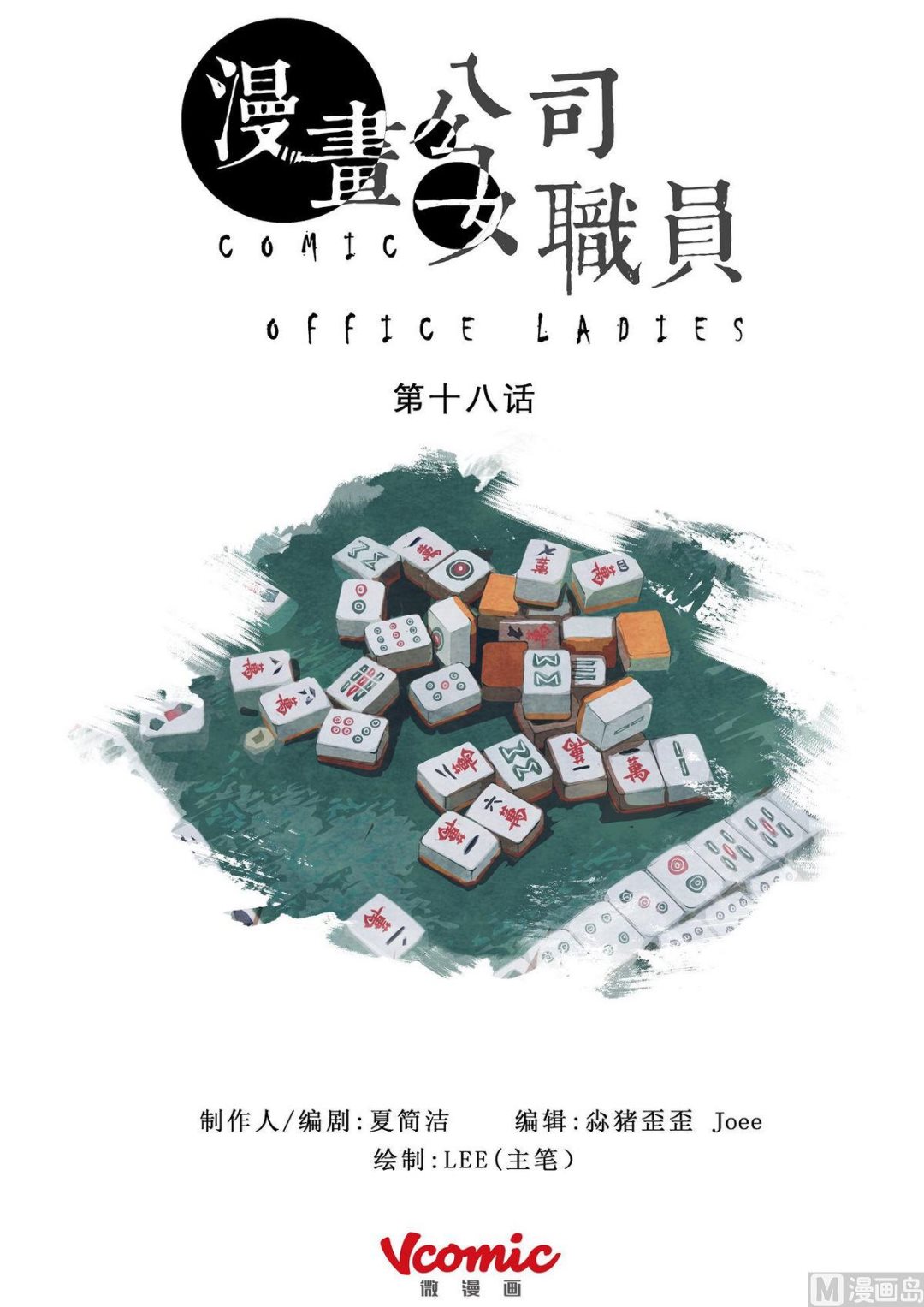 第18话0