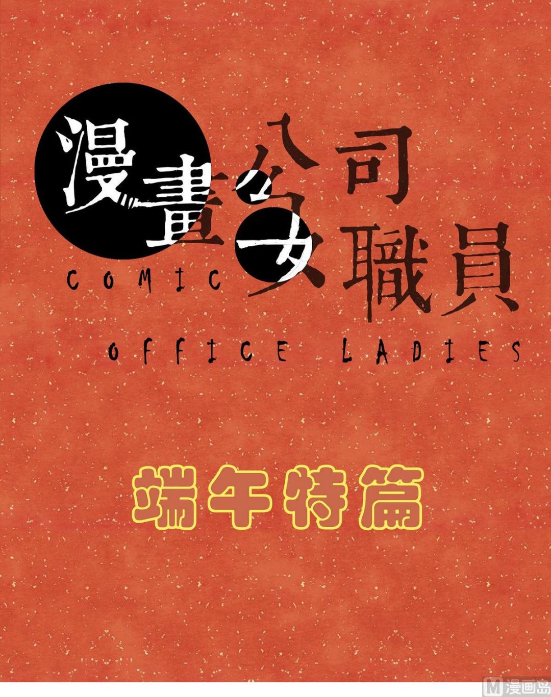 端午特辑0