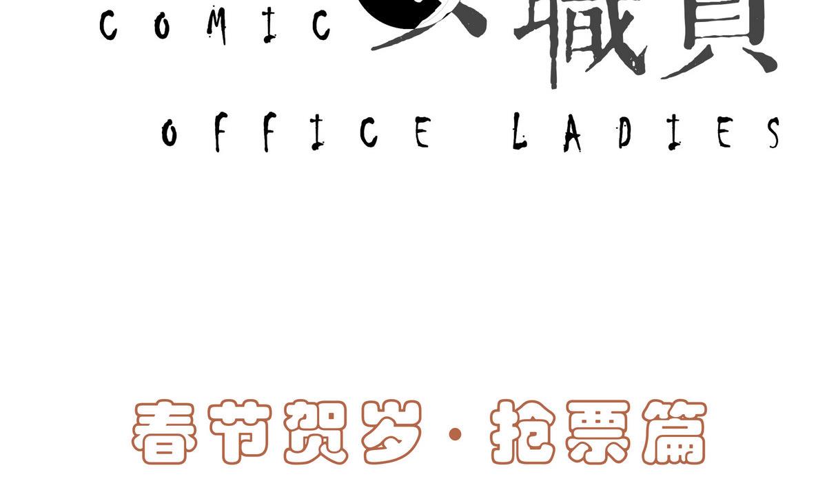 春节贺岁1 抢票篇1