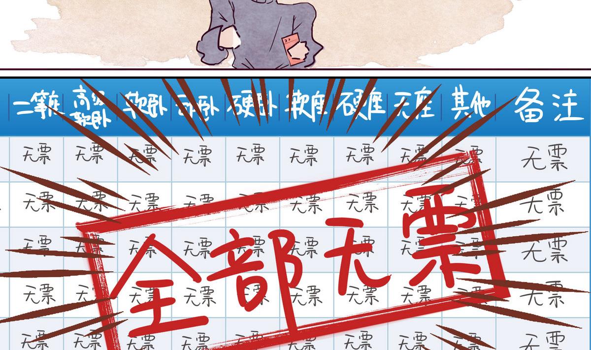 春节贺岁1 抢票篇3