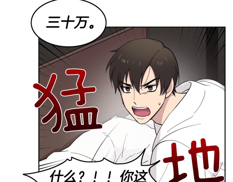 第5话 给我三十万！18