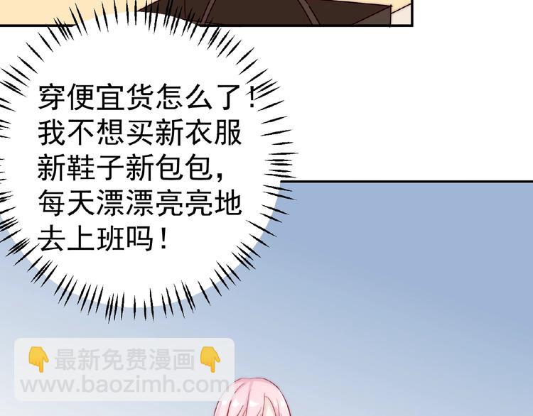 第7话 听说你跟总裁在恋爱22