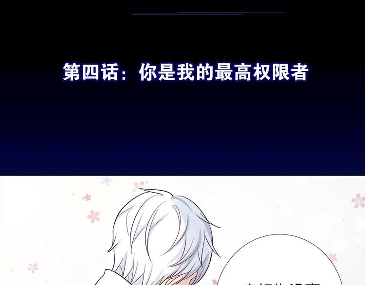 第4话 你是我的最高权限者3
