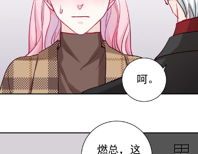 第7话 听说你跟总裁在恋爱17