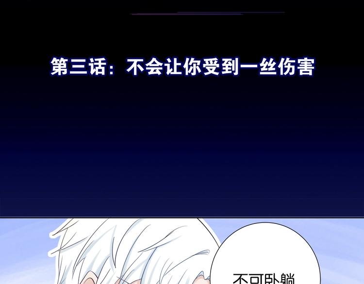 第3话 不会让你受到一丝伤害3