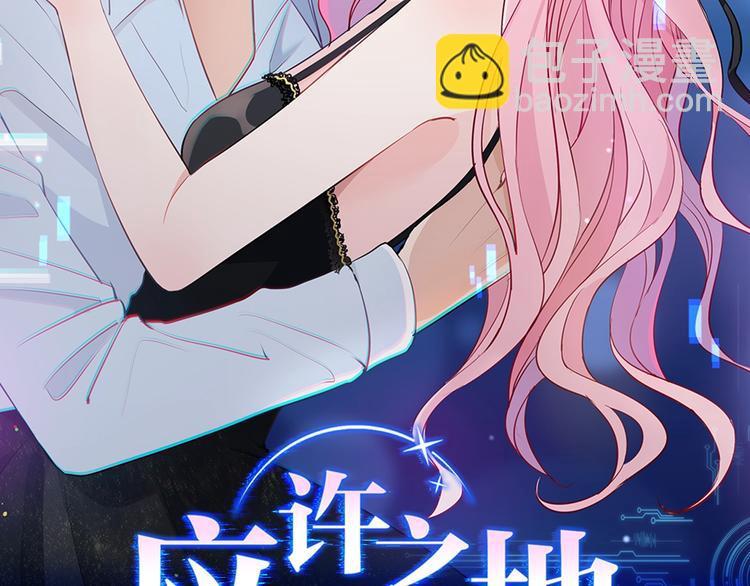 第3话 不会让你受到一丝伤害1