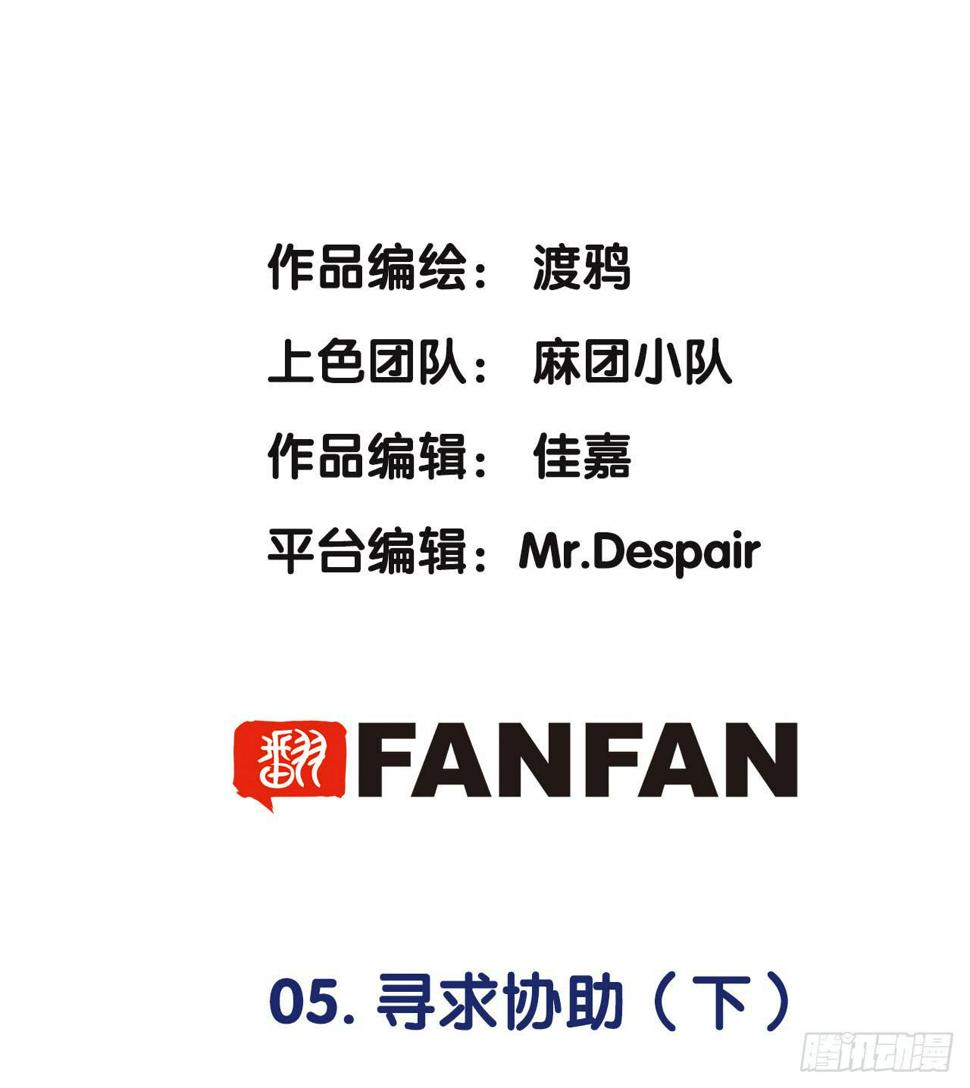 寻求协助（下）1