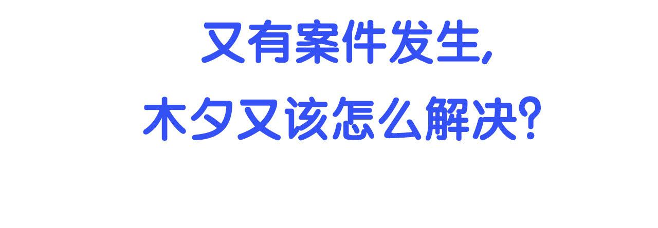 分析案件（上）77