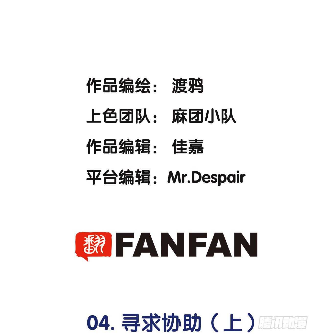 寻求协助（上）1