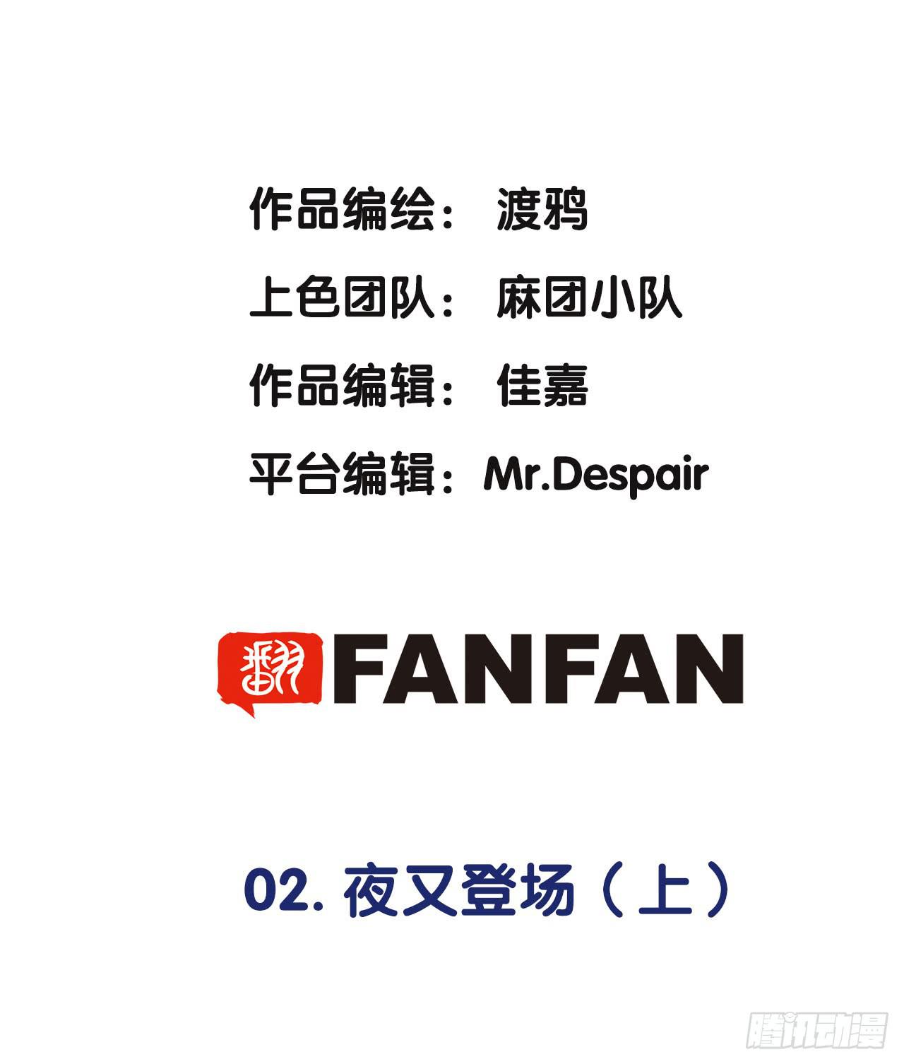 夜又登场1