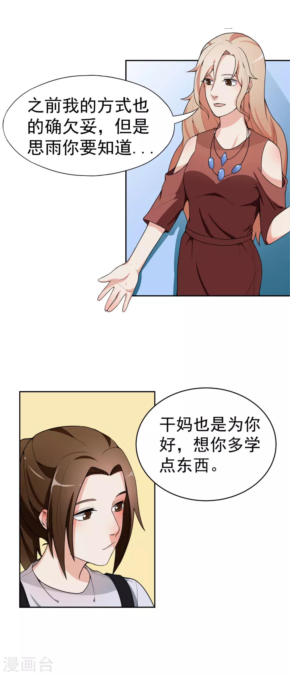 第5话 暴露本性了？13