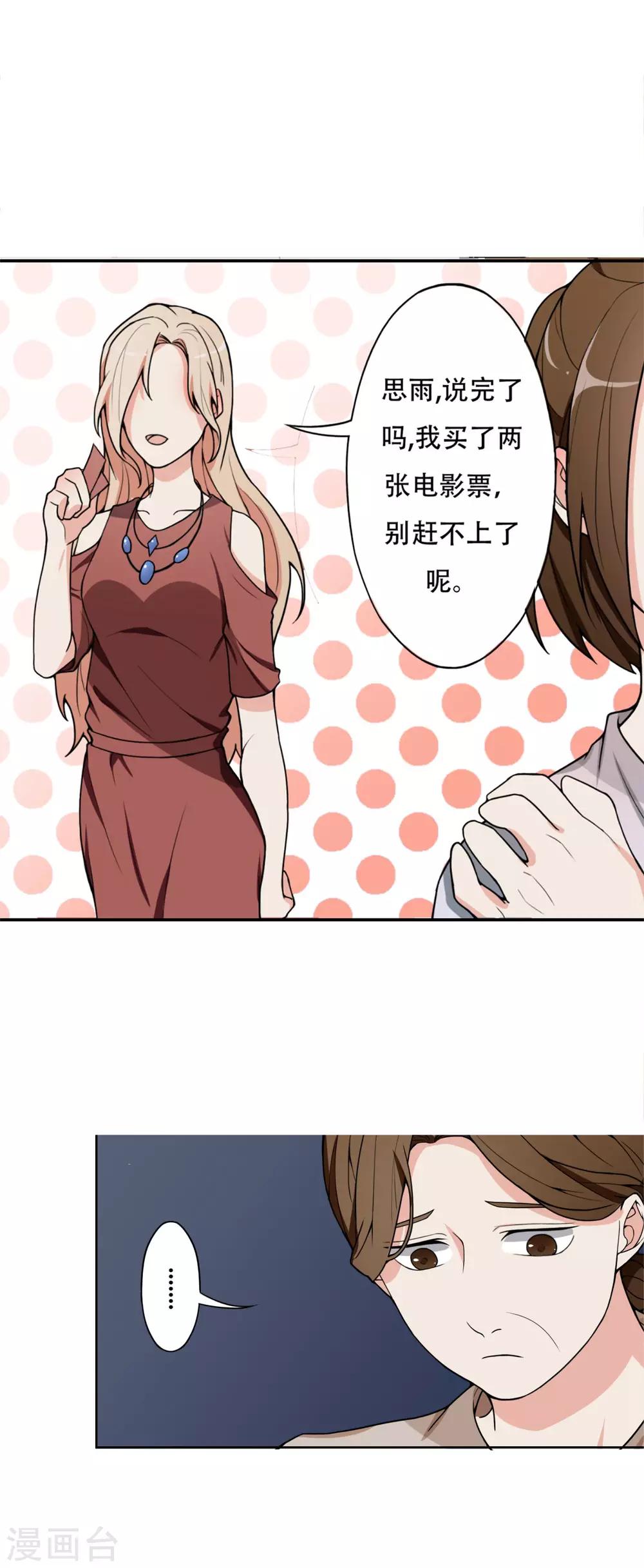 第6话 步步紧逼你9