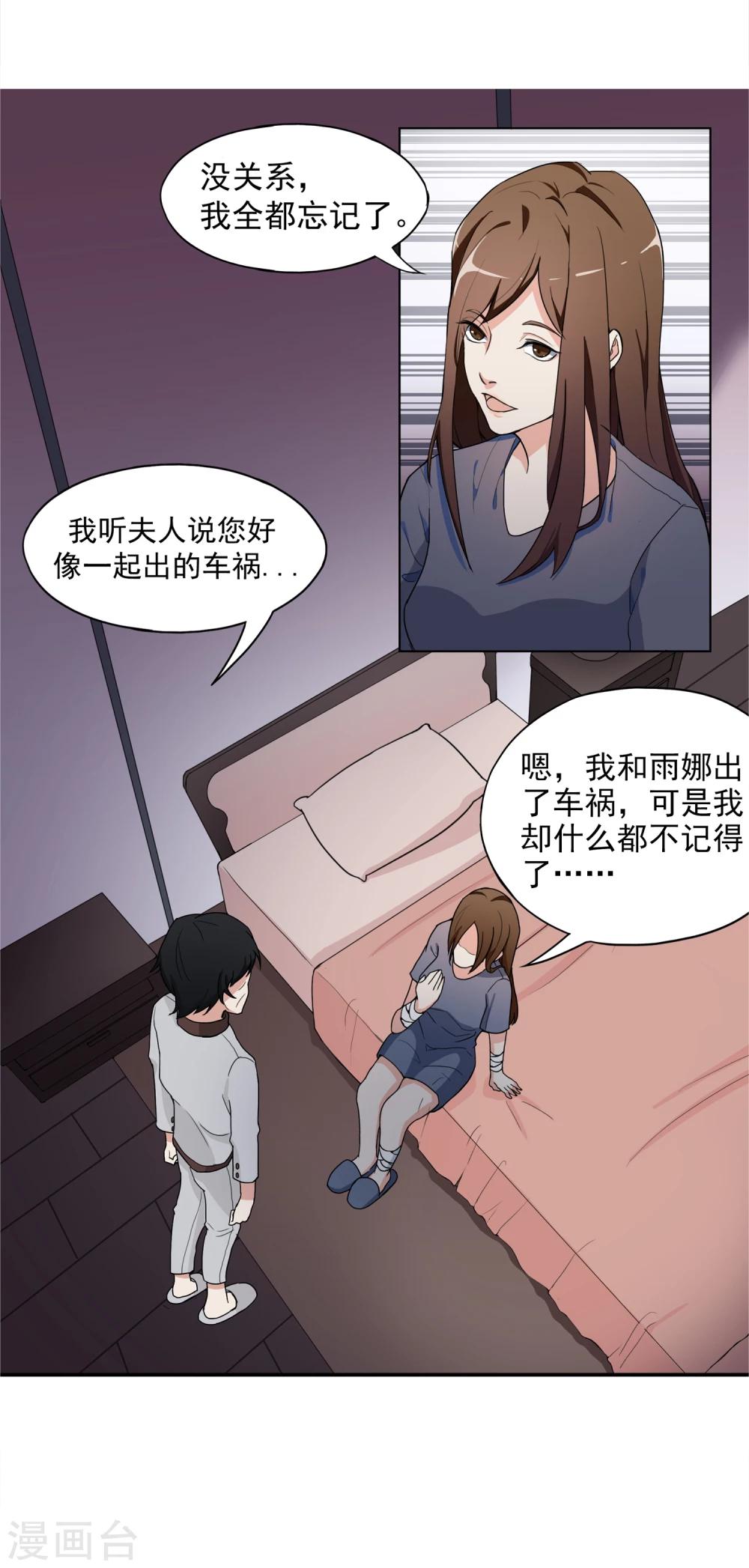 第2话 成为“雨娜”14