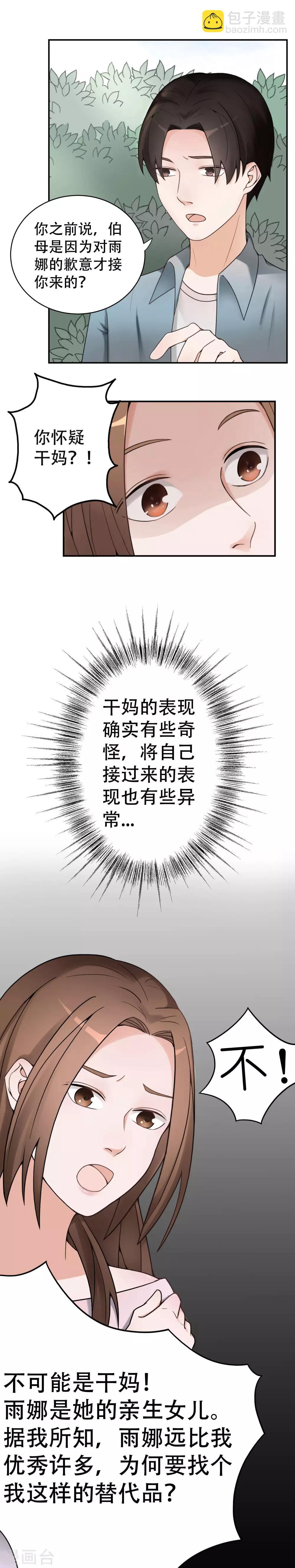 第10话 怀疑的对象5