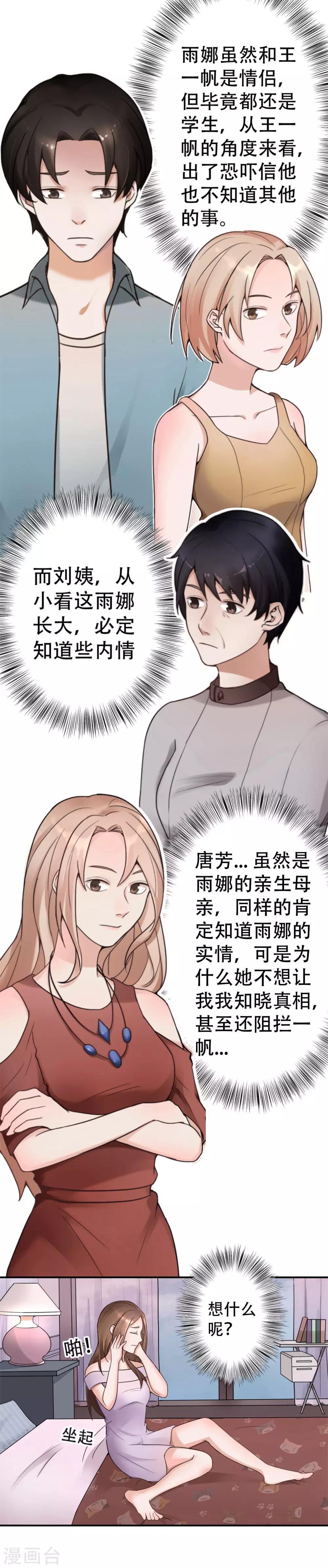 第10话 怀疑的对象21