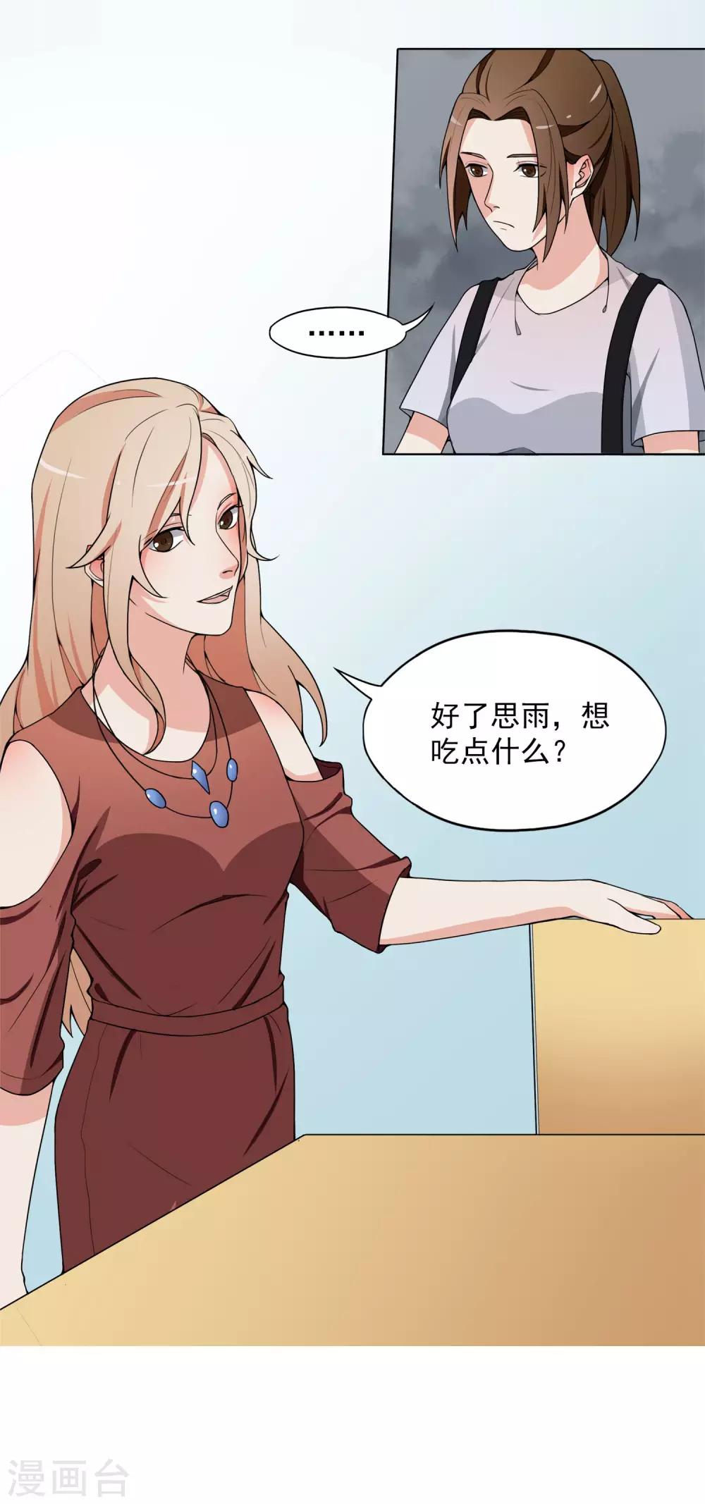 第5话 暴露本性了？4