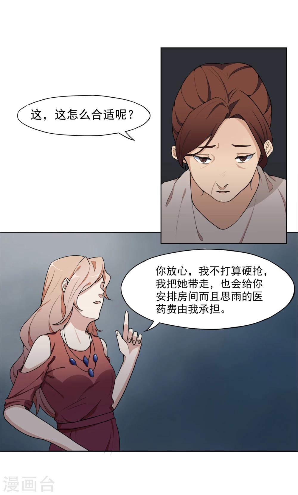 第1话 离奇车祸17