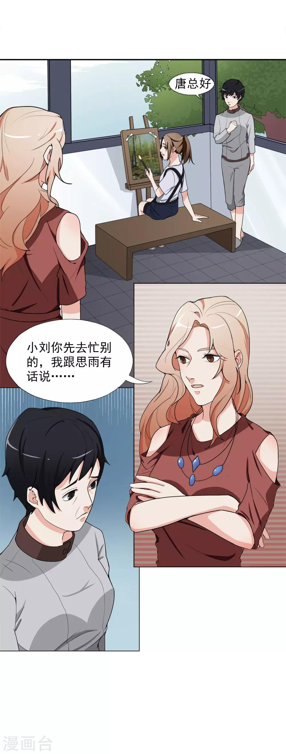 第4话 干妈的目的11