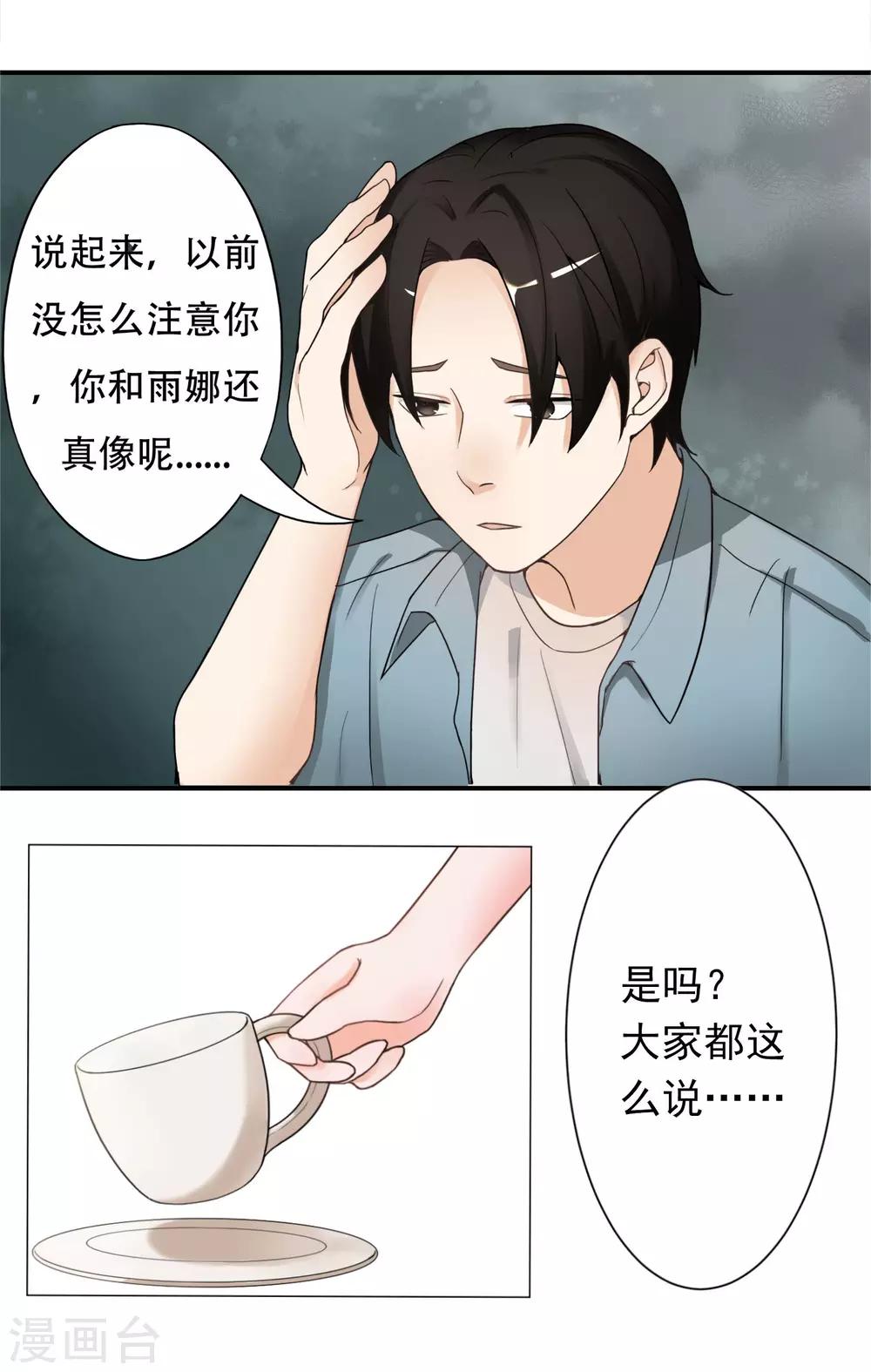 第9话 车祸的秘密11