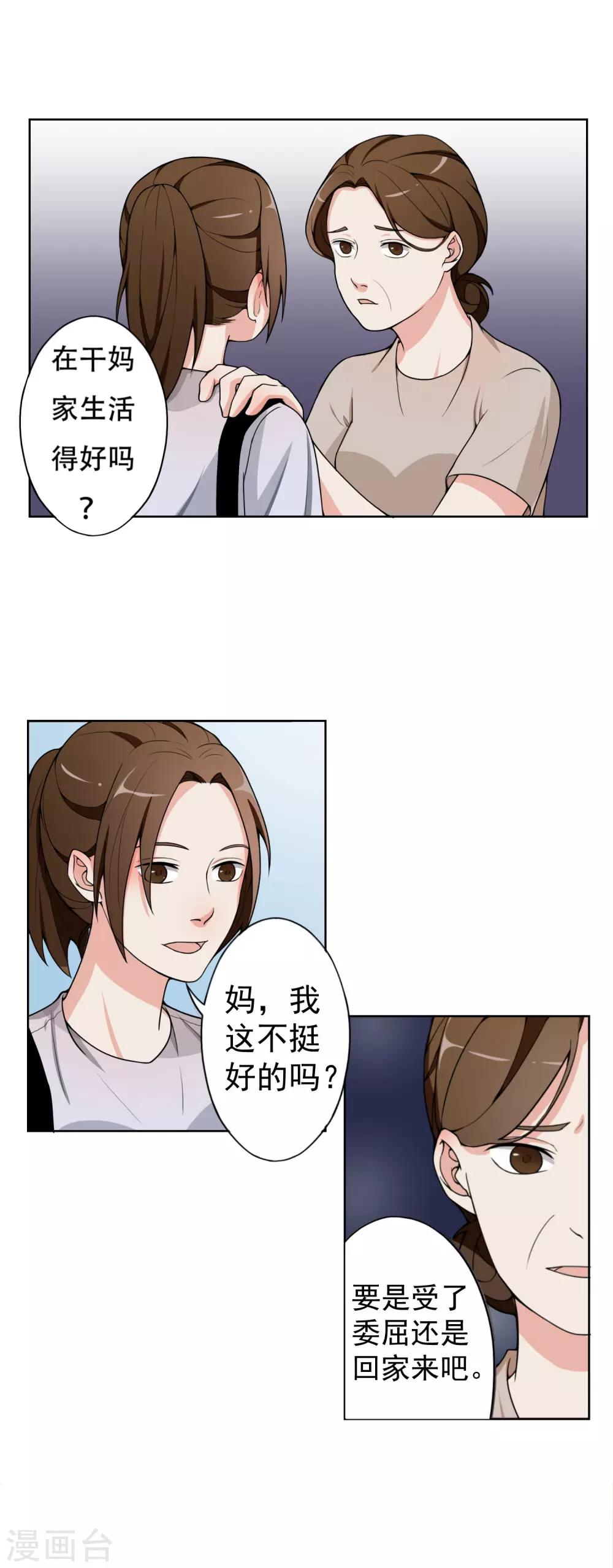 第6话 步步紧逼你7